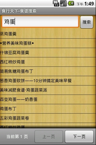 食行天下截图(1)