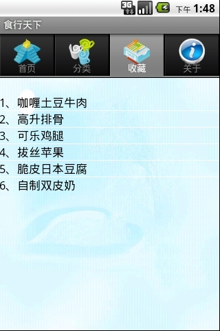 食行天下截图(4)