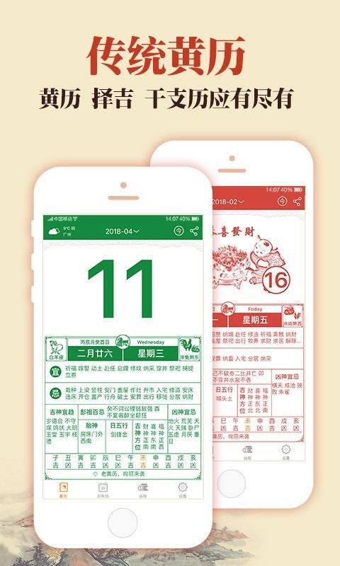 中华万年历老黄历截图(2)
