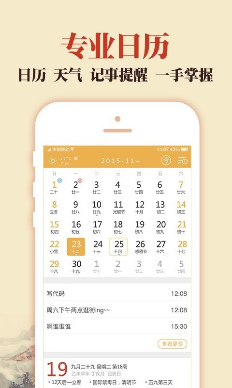 中华万年历老黄历截图(5)
