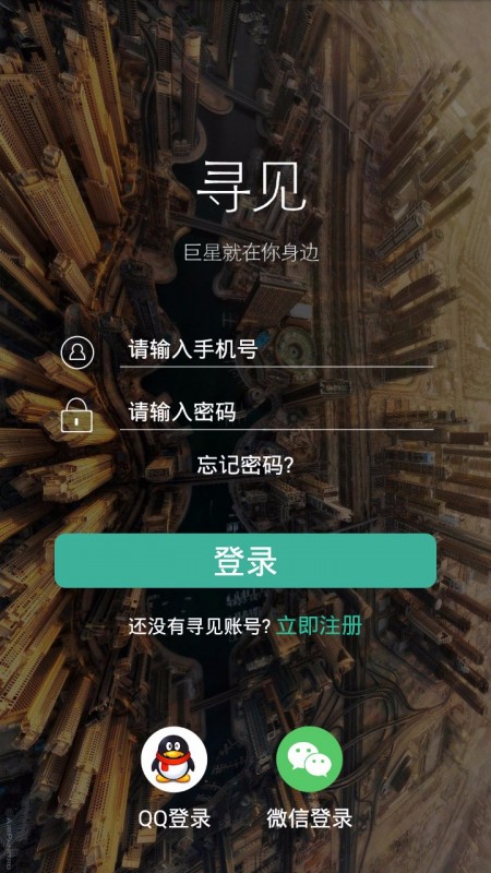 寻见APP下载截图(3)