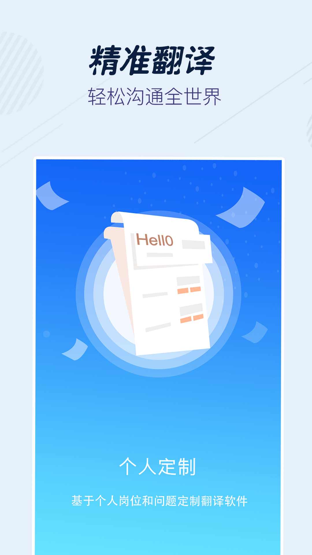 英语翻译宝典app截图(1)