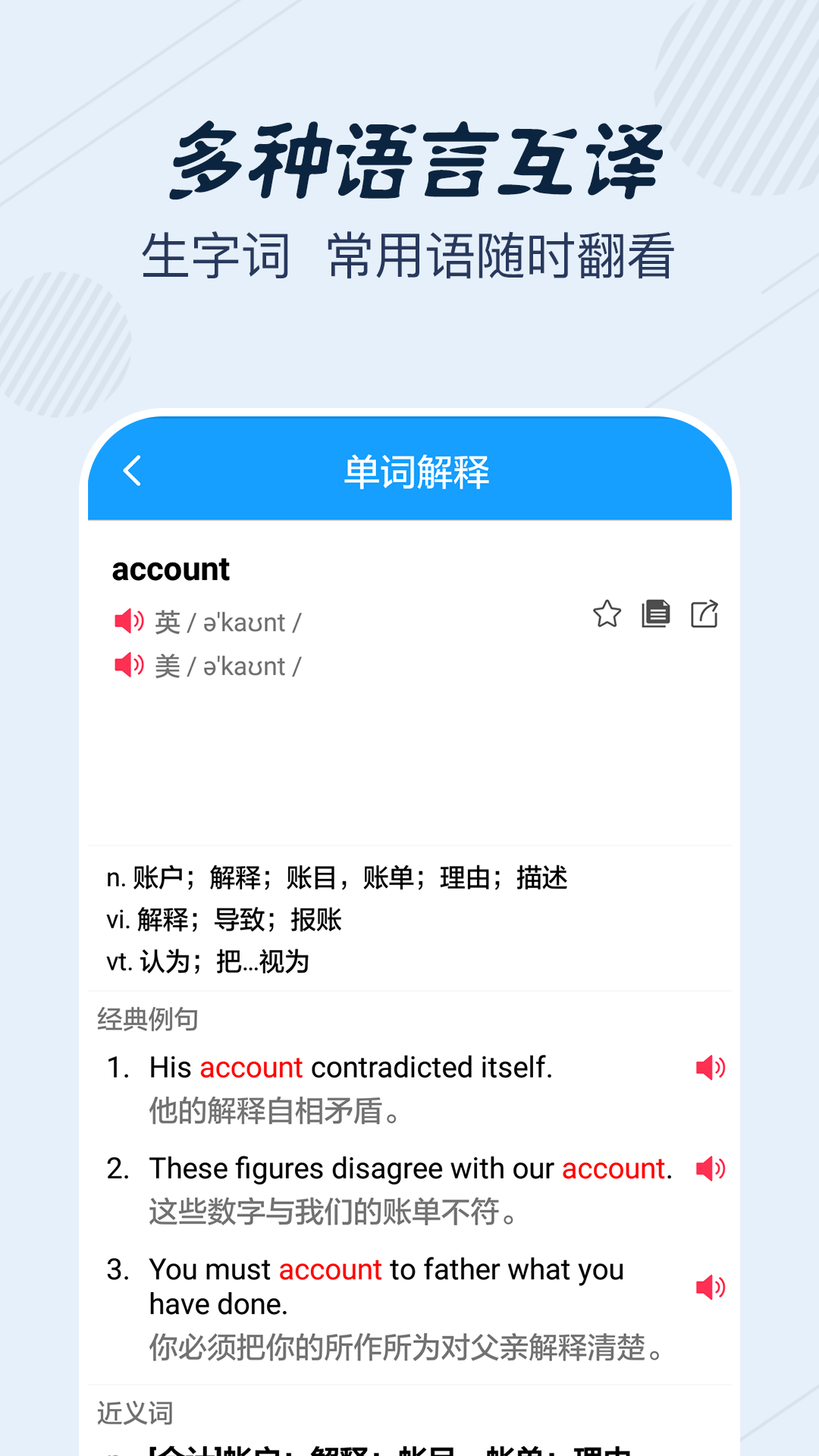 英语翻译宝典app截图(4)