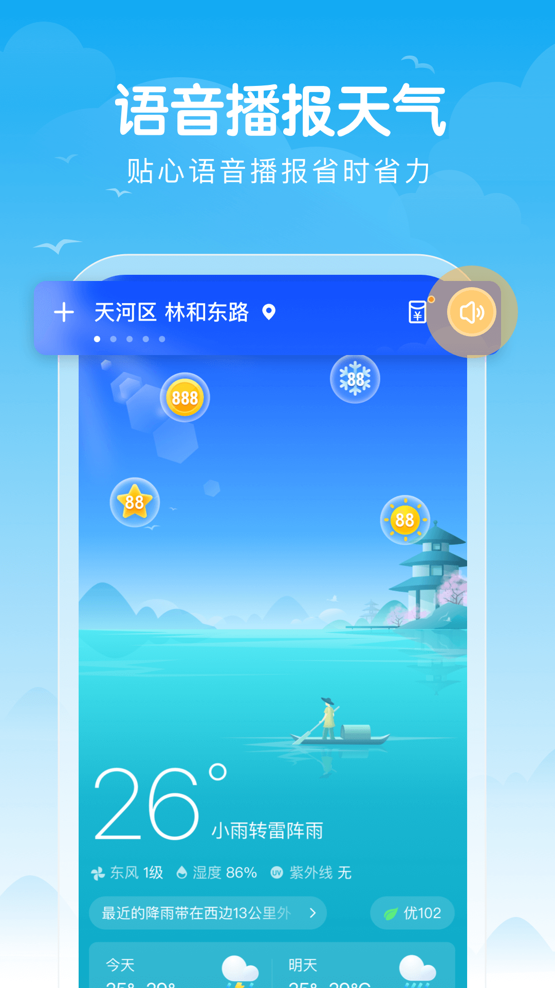 吉祥天气app截图(4)