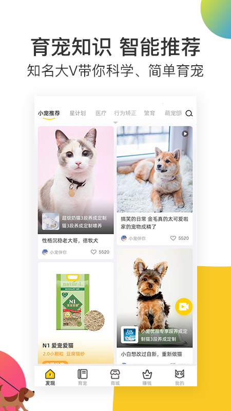 小宠伴你app截图(2)