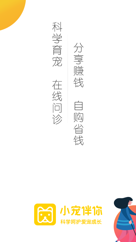 小宠伴你app截图(1)