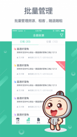 好公寓管家版截图(2)