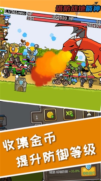 塔防之战地箭神截图(4)