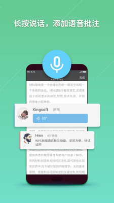 WPS Office安卓版10.5.2截图(1)