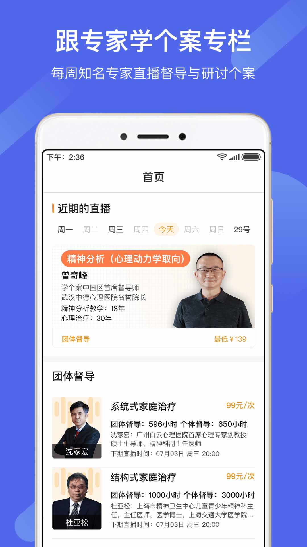 学个案app截图(1)