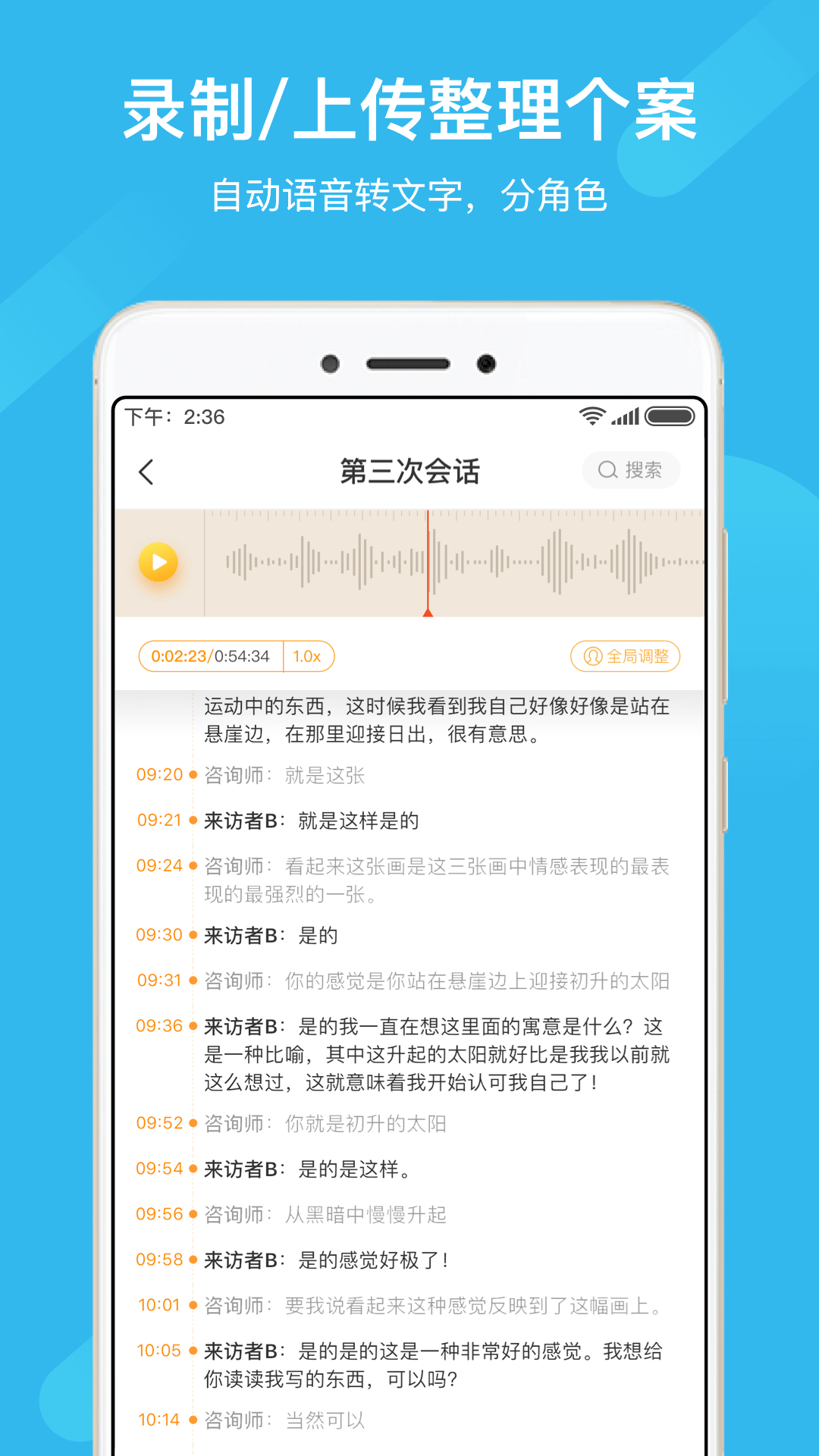 学个案app截图(2)