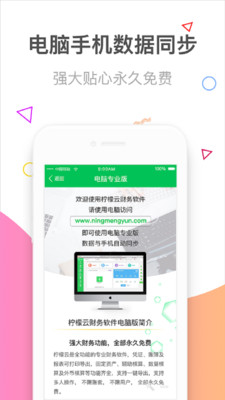 柠檬云记账app截图(3)
