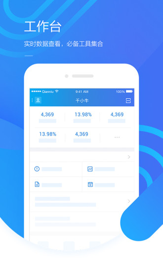 千牛卖家版截图(1)