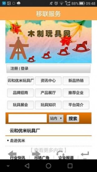 木制玩具网截图(3)