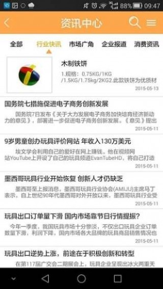 木制玩具网截图(4)