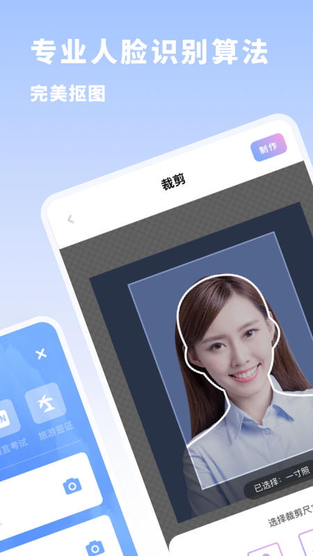 标准证件照片app截图(2)