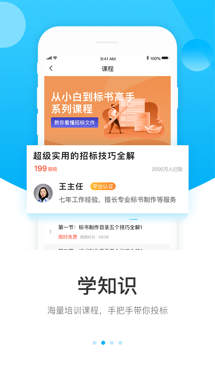 天下标局app截图(2)