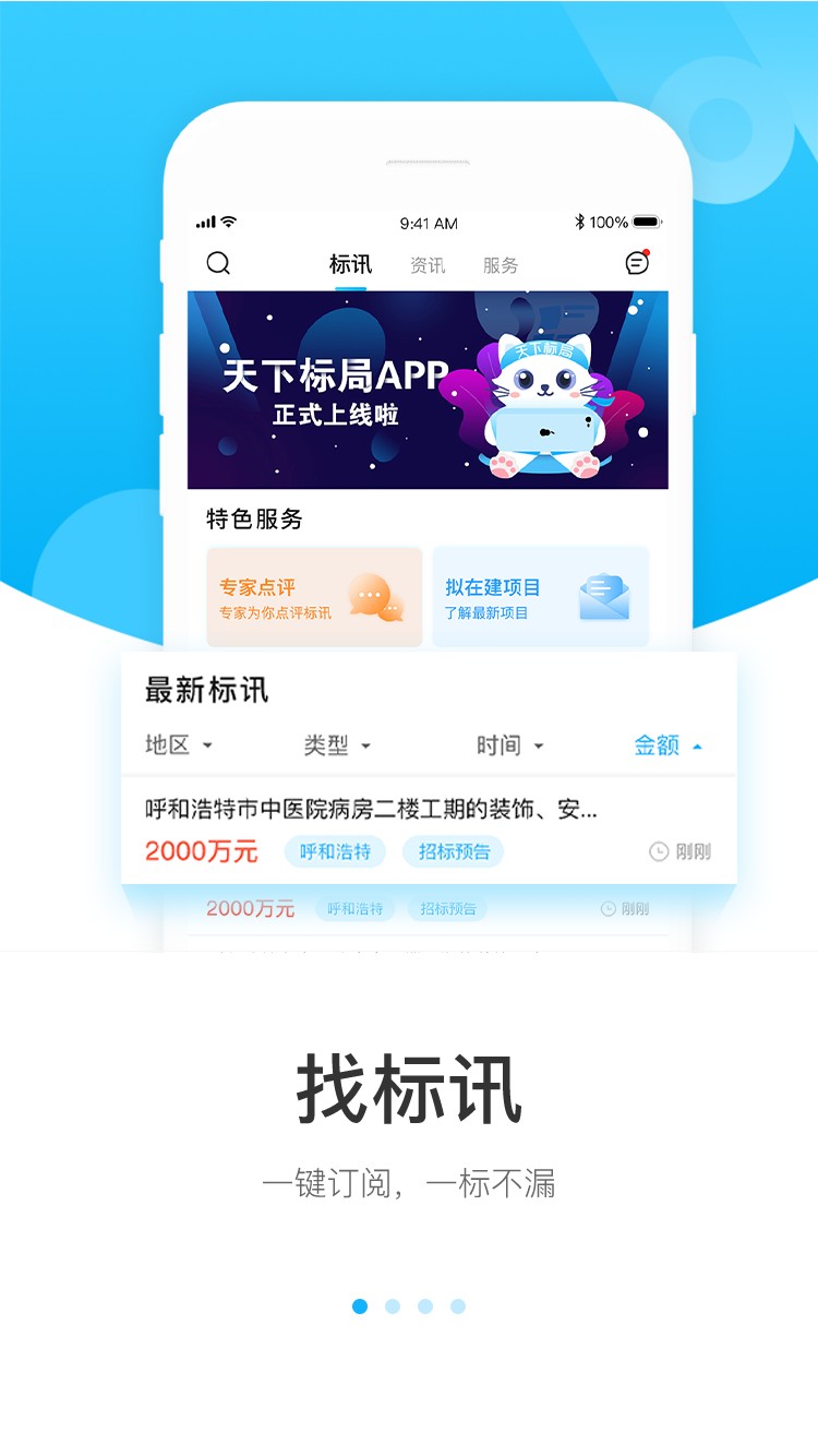 天下标局app截图(3)
