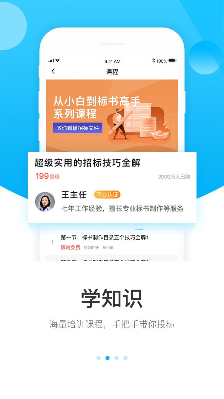 天下标局app截图(4)