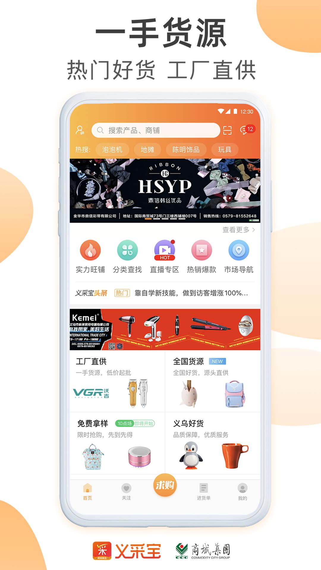 义采宝app截图(2)