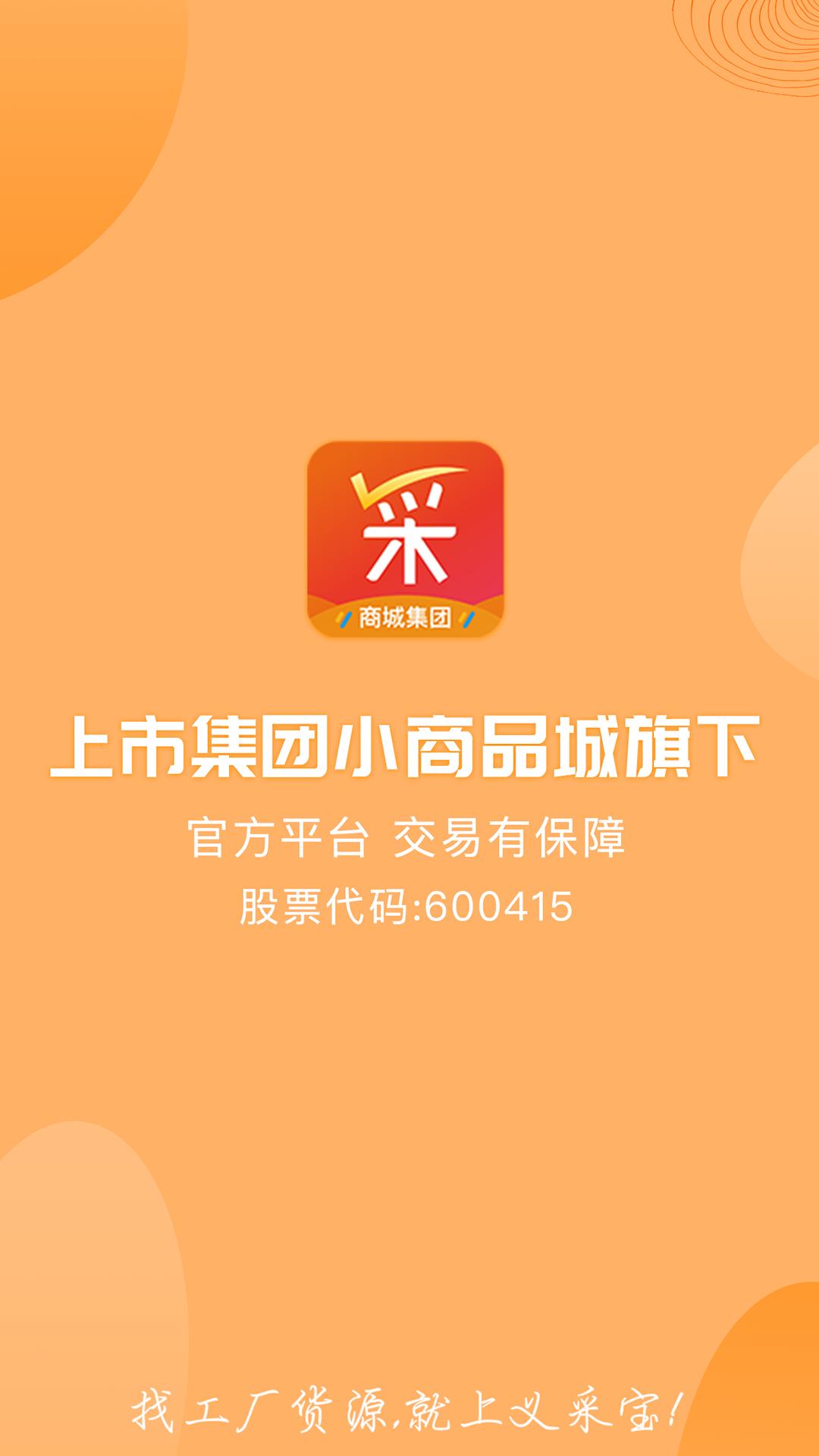 义采宝app截图(3)