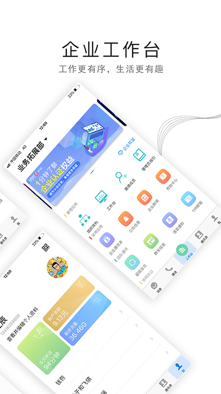 和飞信app截图(4)