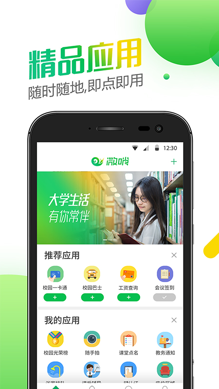 微哨app截图(2)