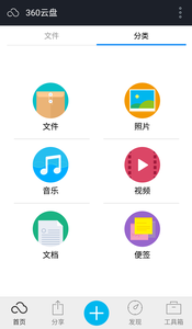 360云盘截图(4)