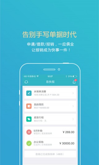 易快报截图(2)