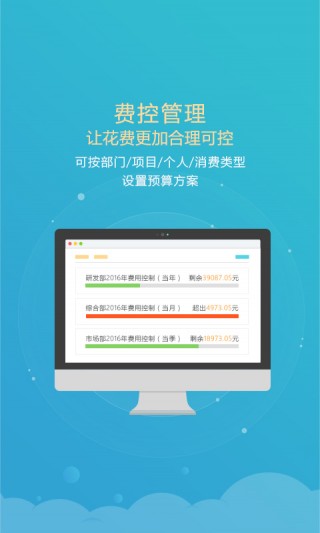 易快报截图(4)