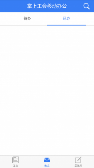掌上工会移动办公截图(4)