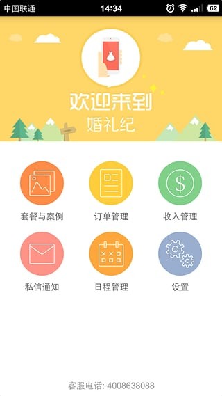 婚礼纪商家版截图(1)