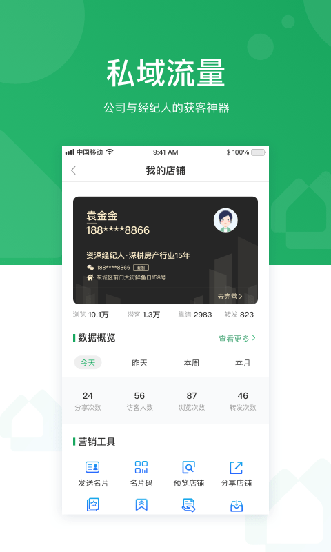 优居优住经纪截图(5)