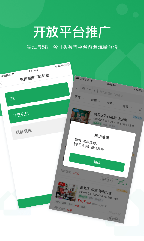 优居优住经纪截图(4)