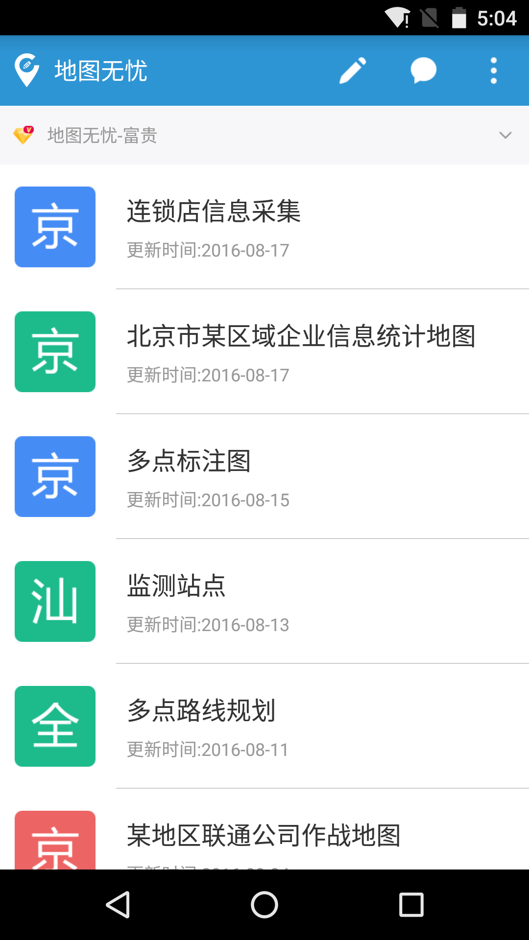 地图无忧app截图(4)