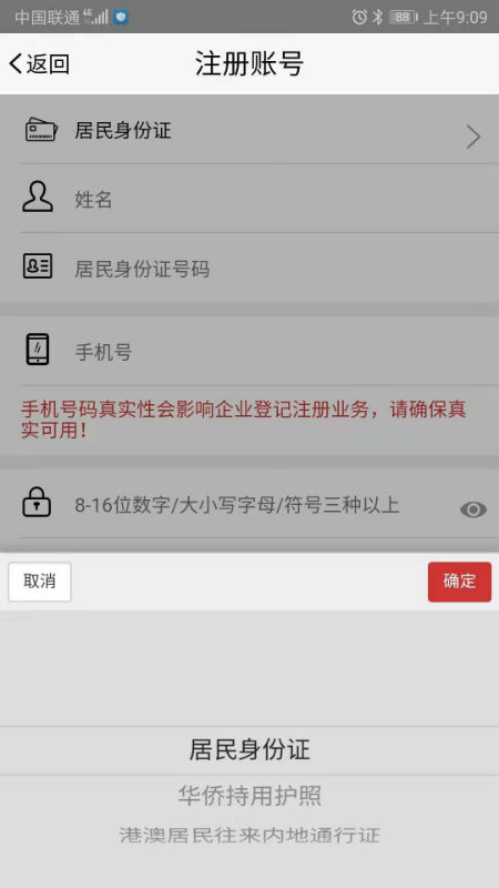 登记注册身份验证app截图(2)