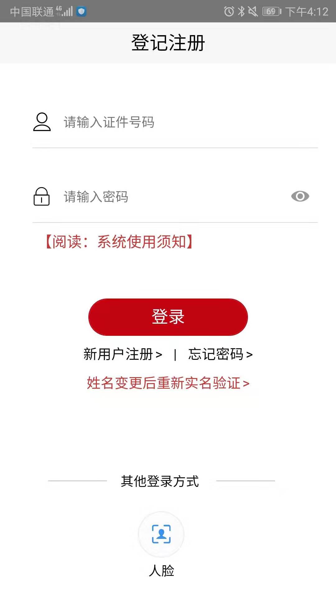 登记注册身份验证app截图(3)