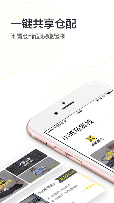 小斑马货栈截图(1)