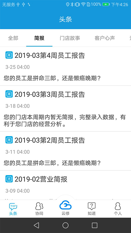 京东云修app截图(4)