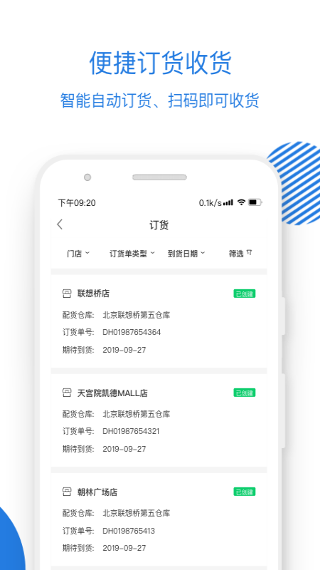 luckin合作伙伴app截图(2)