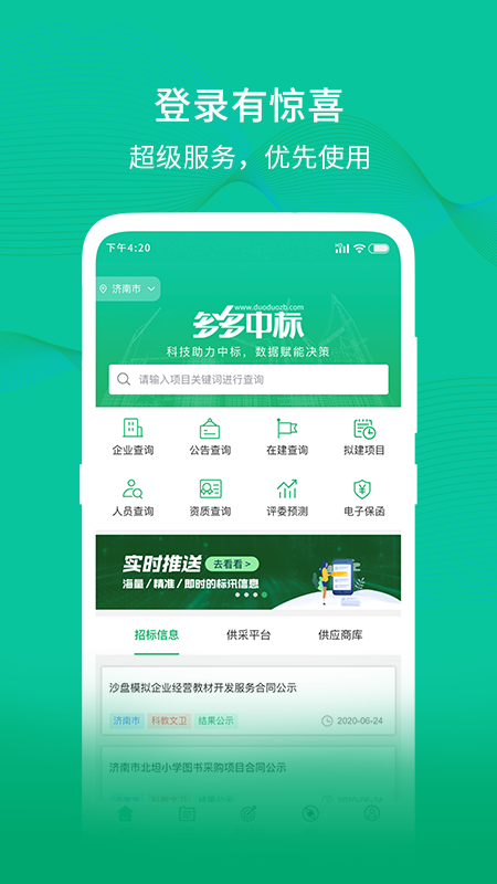 多多中标app截图(1)