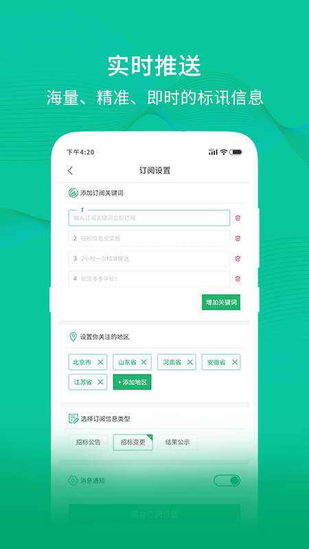 多多中标app截图(3)
