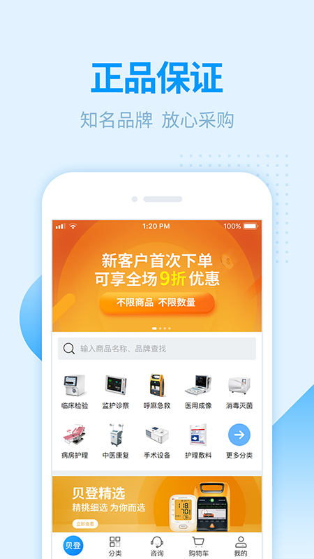 贝登医疗app截图(1)