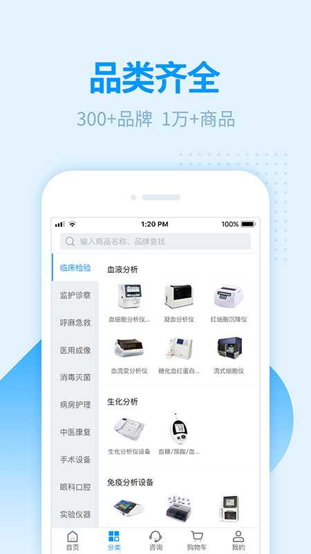 贝登医疗app截图(3)