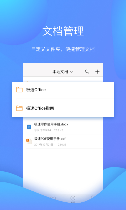 极速Officeapp截图(3)