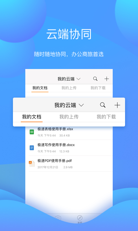极速Officeapp截图(4)