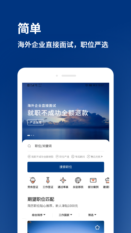 环球直聘app截图(2)