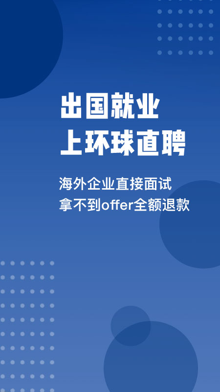 环球直聘app截图(3)