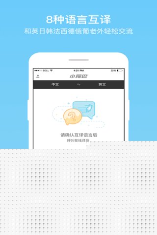 小尾巴翻译官截图(1)