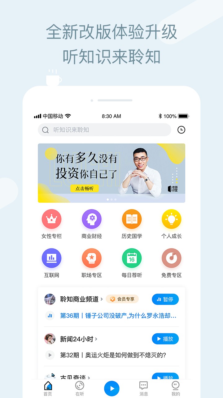 聆知app截图(4)